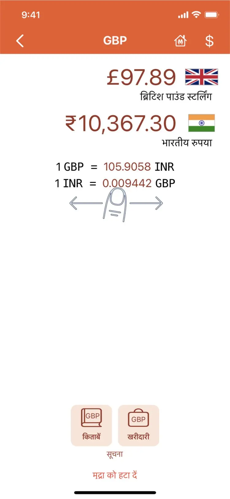Monetae - कस्टम विनिमय दर सेट करें