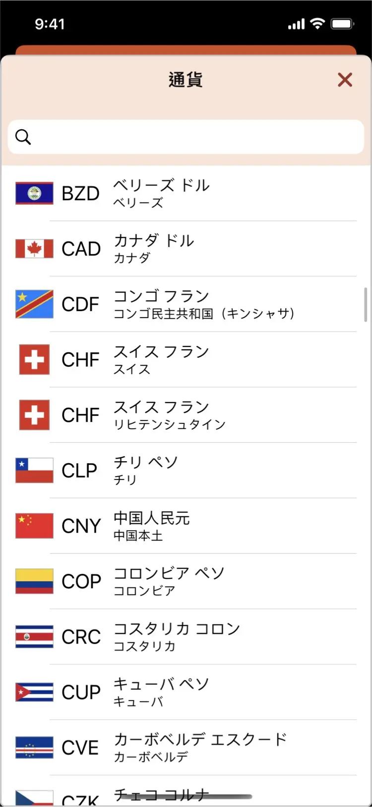 Monetae - 160を超える通貨に対応
