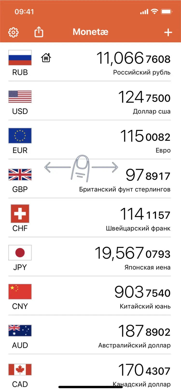 Monetae - Мгновенно конвертируйте валюты