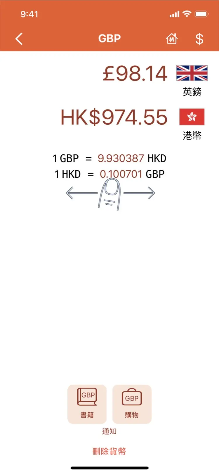 Monetae - 設置自定匯率